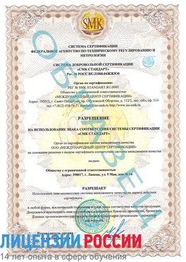 Образец разрешение Тверь Сертификат ISO 9001